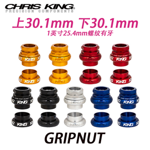 美国Chris King GripNut 1英寸有牙自行车碗组复古功钢架头碗30.1