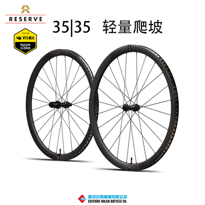 Reserve公路车轻量碳纤维轮组