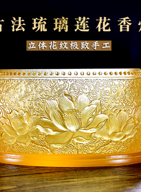 古法琉璃莲花香炉供奉佛前家用