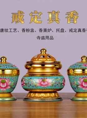戒定真香布香粉盅托盘檀香炉