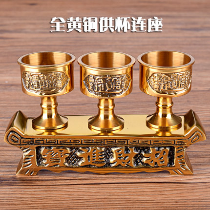 有缘佛具佛前摆件供佛财神土地供杯黄铜连座高脚酒杯茶杯贡杯包邮