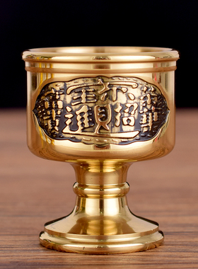 黄铜供奉中式高脚酒杯茶杯
