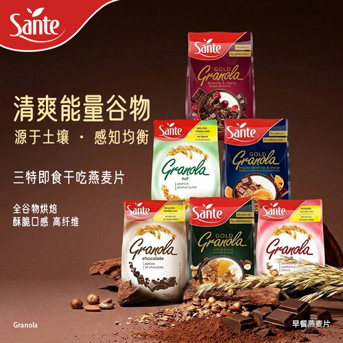 Sante/三特巧克力干吃代餐燕麦片