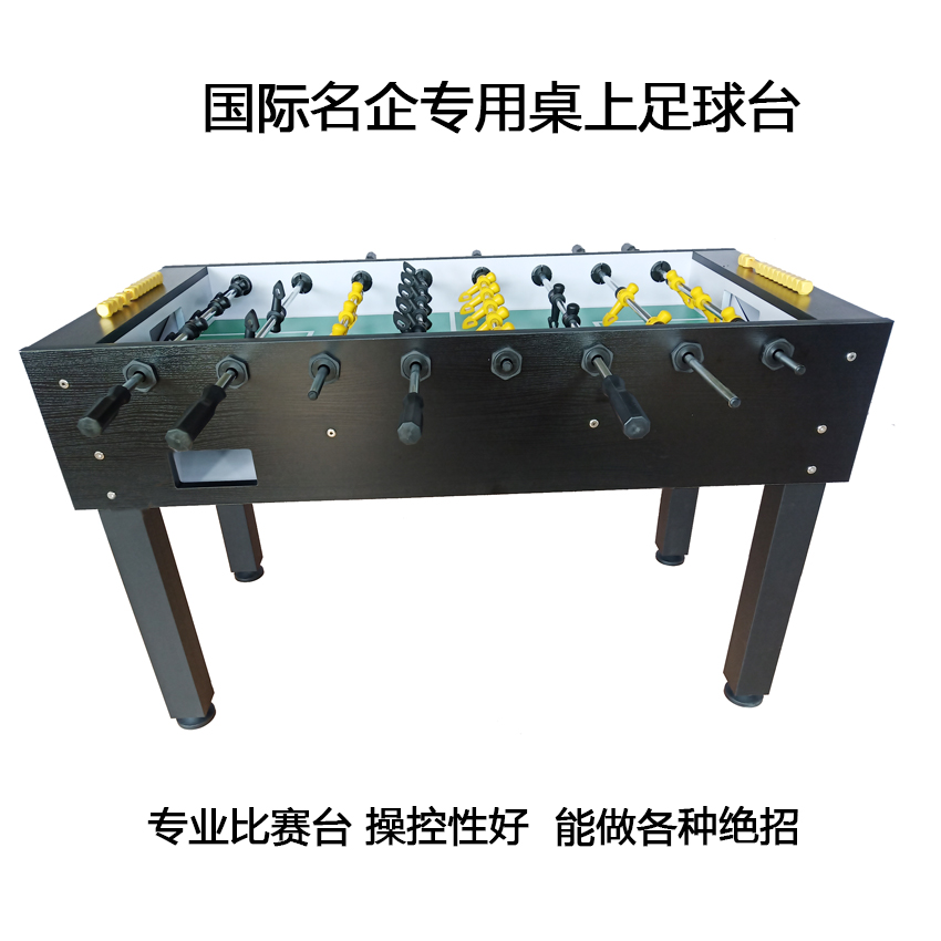 桌上足球8杆桌式足球比赛台 Foosball成人比赛桌上足球机球桌