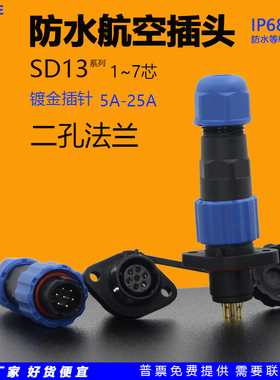 威勒SP/SD13圆形二孔法兰安装防水航空插连接器1芯2针3孔4/5P/6/7