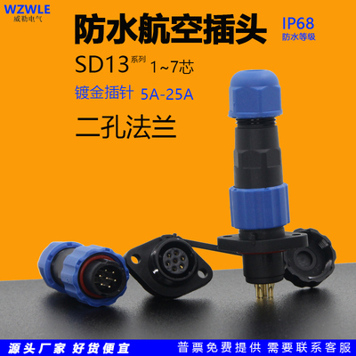 防水航空插头连接器WZWLe