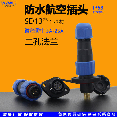防水航空插头连接器WZWLe