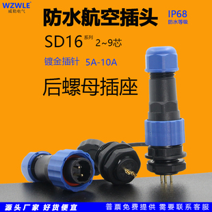圆形SP SD16防水航空插头后螺面板安装 连接器插座2芯3针4孔5位6P7