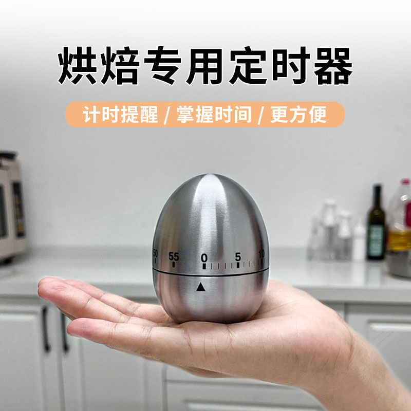齐泉机械定时器烘焙计时器蛋形不锈钢计时器厨房定时器倒计时