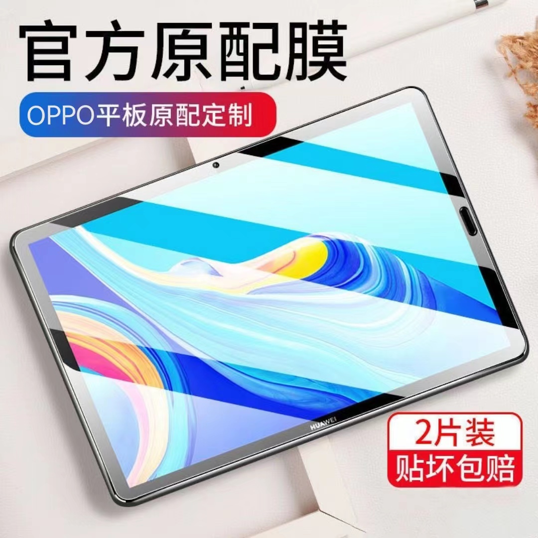 适用OPPO平板钢化膜高清护眼防爆
