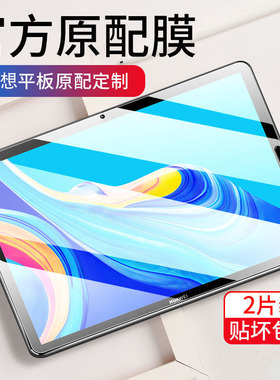 适用联想TAB M8/M8 PLUS平板电脑护眼钢化膜8英寸TB-8705F/X/i高清防爆裂防蓝光TB-8505F/N/M顺滑防刮保护膜