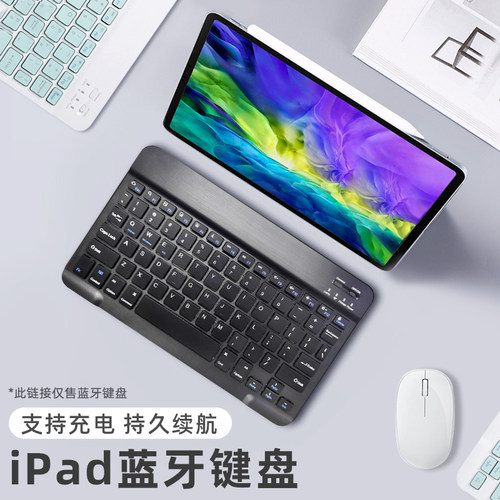 适用iPad平板无线蓝牙键盘加鼠标