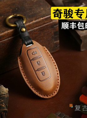 日产尼桑新奇骏汽车真皮钥匙套