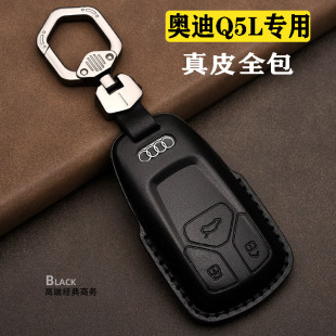 壳男 q5专用汽车钥匙包高档真皮2021扣 2025款 奥迪q5l钥匙套24新款