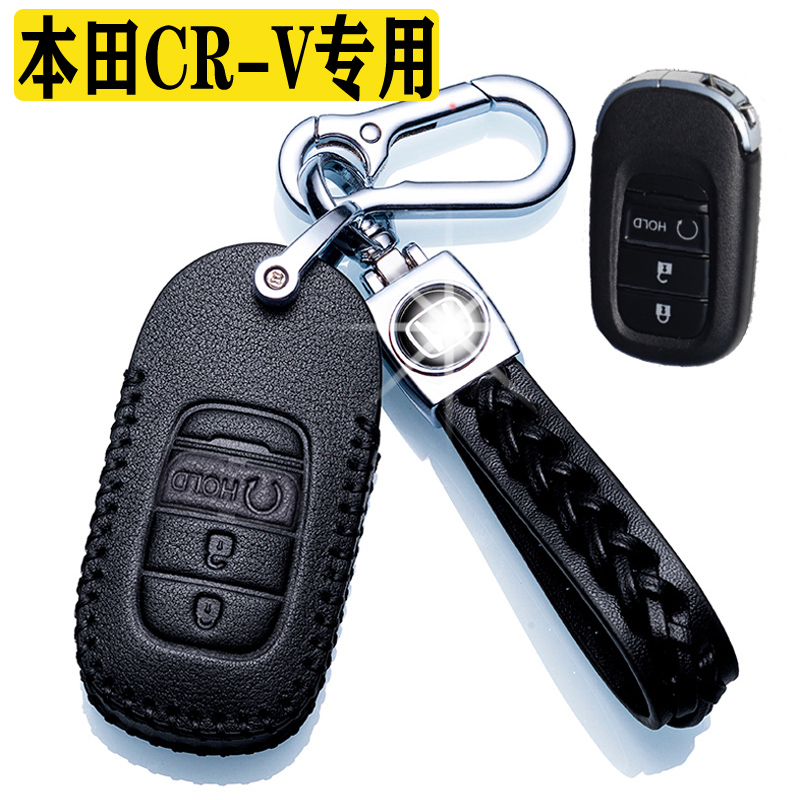 2023款本田CRV用钥匙套真皮思威