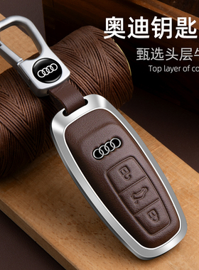 奥迪A6L钥匙套2026款真皮a8专用a7l全包新q7车钥匙扣q6包q8壳25男