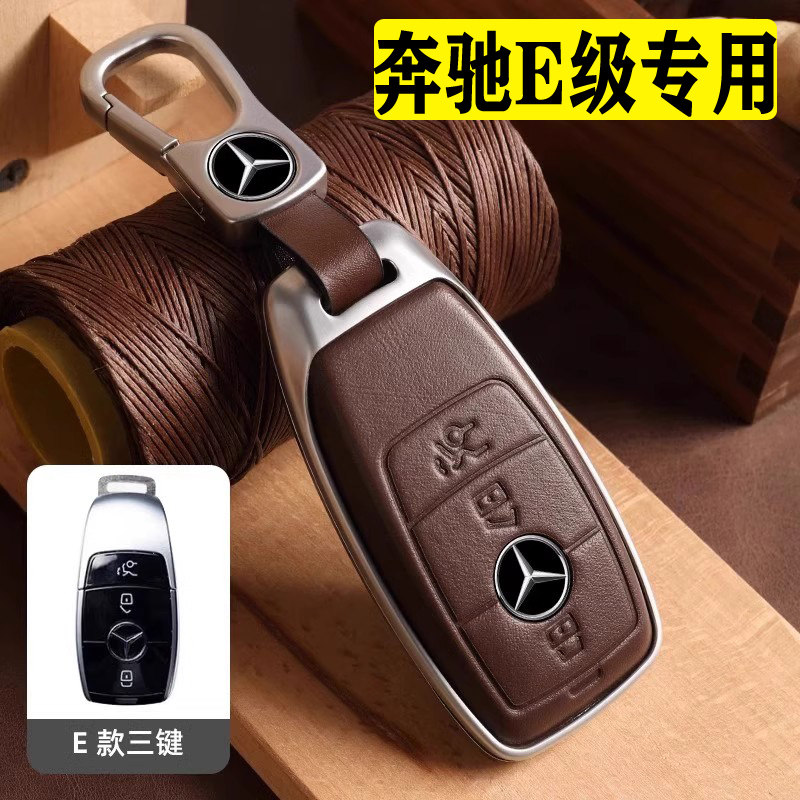 奔驰e300l钥匙套2025款e级e350