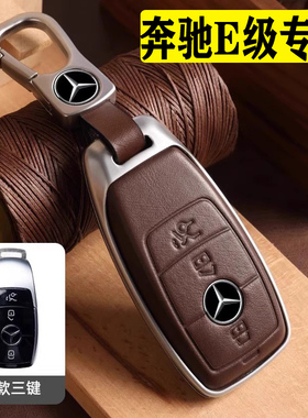 奔驰e300l钥匙套2025款e级e260真皮e200l扣e350el高档壳专用包24