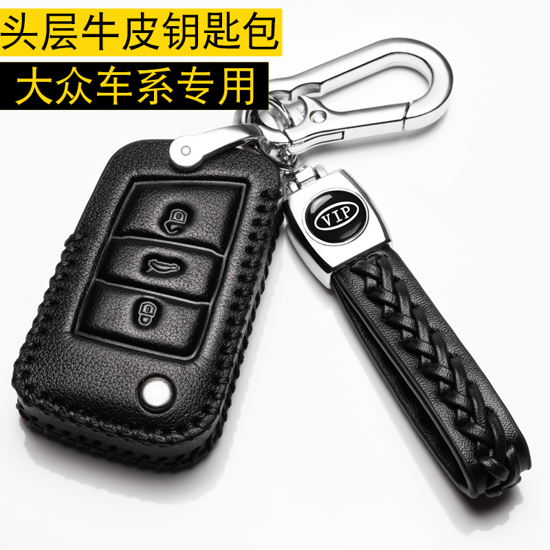 一汽大众全新速腾高档钥匙包扣