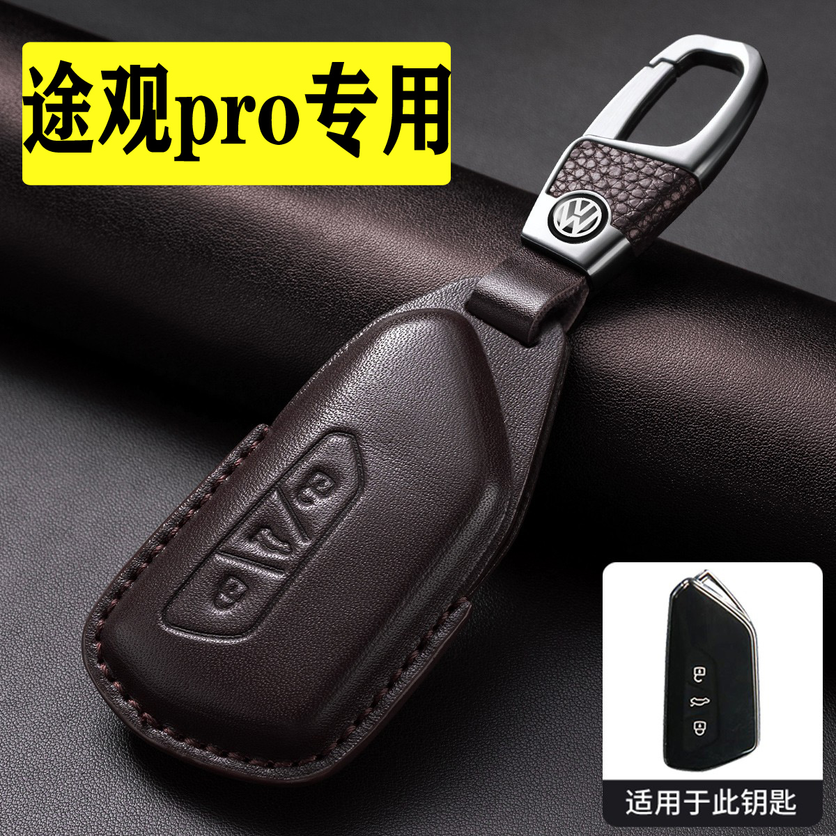 适用2026款途观PRO真皮钥匙套25款大众途观X汽车装饰品途观L男23