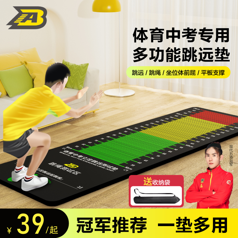AB科技布+橡胶一垫多用跳远垫