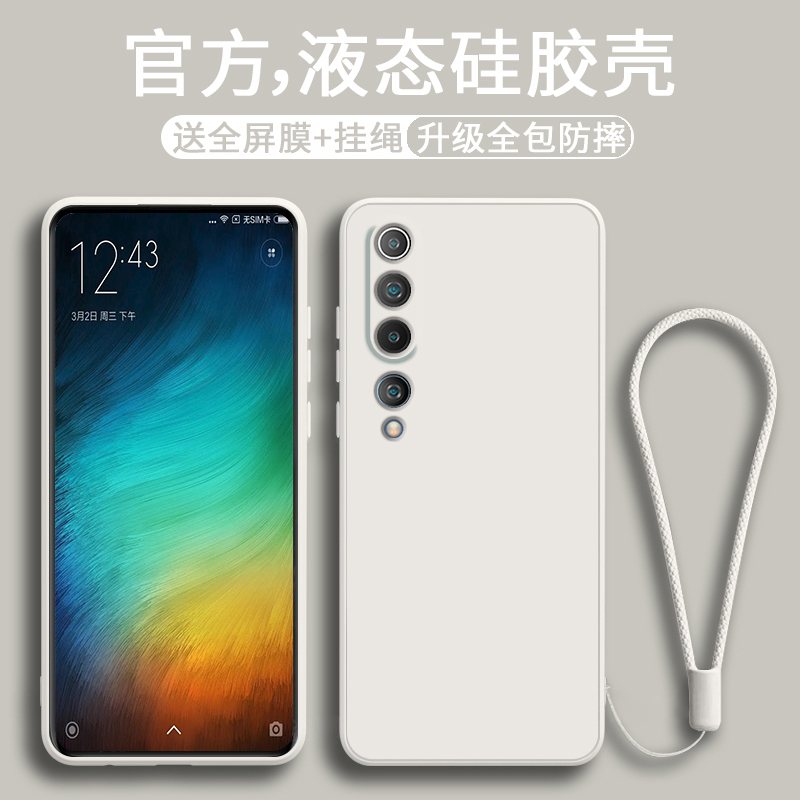 适用小米10手机壳新款xiaomi10青春版液态硅胶软壳男女生10s镜头全包防摔Mi十至尊纪念版保护套简约时尚纯色