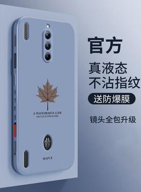 适用努比亚红魔8pro十手机壳新款液态硅胶红魔8pro+保护套NX729J直边个性简约侧边枫叶nubia全包防摔软外壳