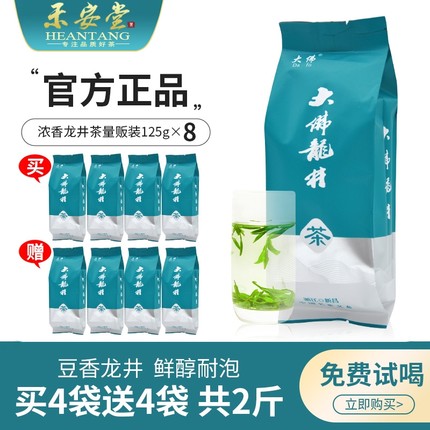 禾安堂绿茶龙井茶2025年新茶官方正品旗舰店雨前茶叶自己喝共2斤