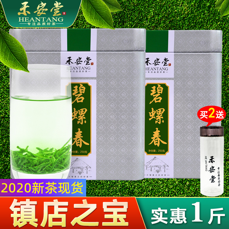 【买一送一】禾安堂共500g碧螺春年新茶叶散装特绿茶级