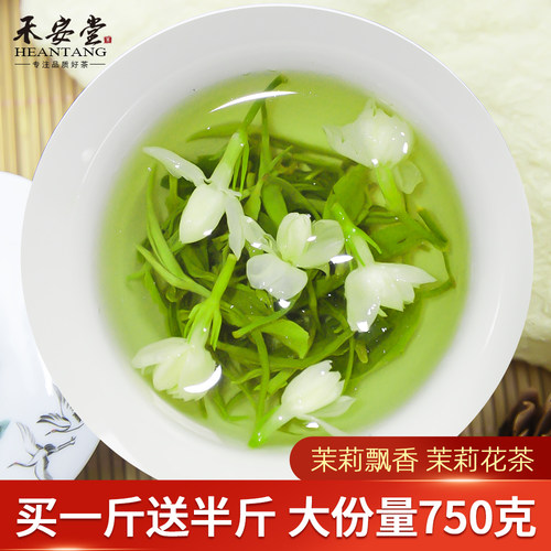 【发1.5斤】浓香茉莉花茶袋装