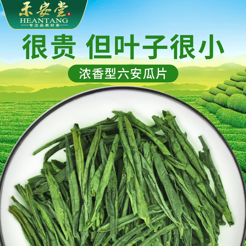 【浓香耐泡】袋装六安瓜片共500g