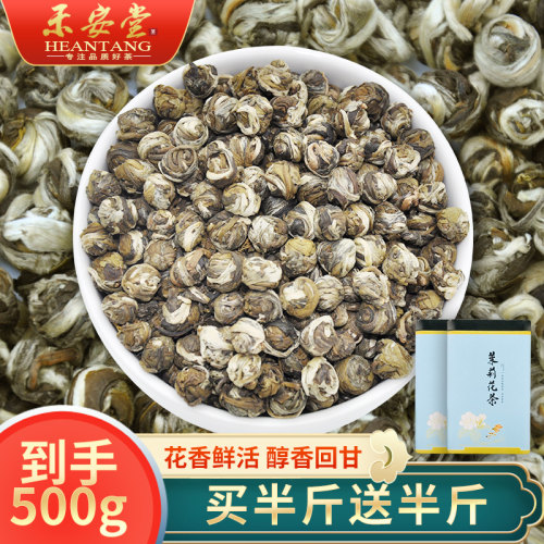 【买1罐送1罐】茉莉龙珠共500g