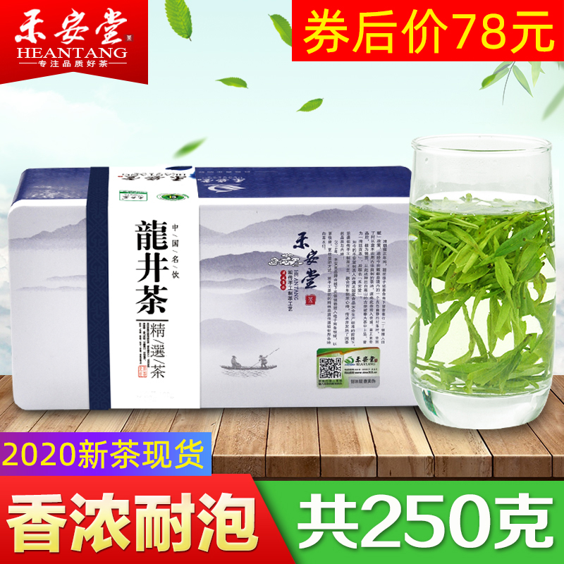 禾安堂250g正宗龙井茶绿茶年新茶叶雨前嫩芽春茶