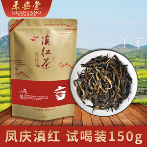 【试喝尝鲜】袋装滇红茶共150g