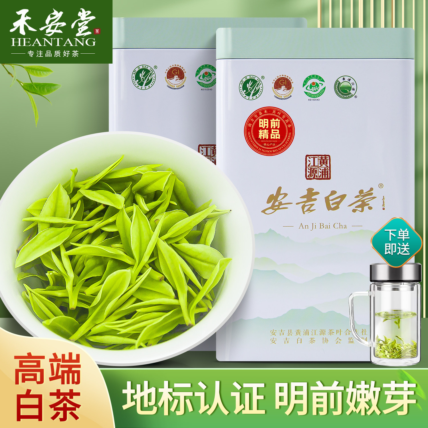 禾安堂2026年新茶叶安吉白茶正品官方旗舰店特级绿茶明前茶自己喝