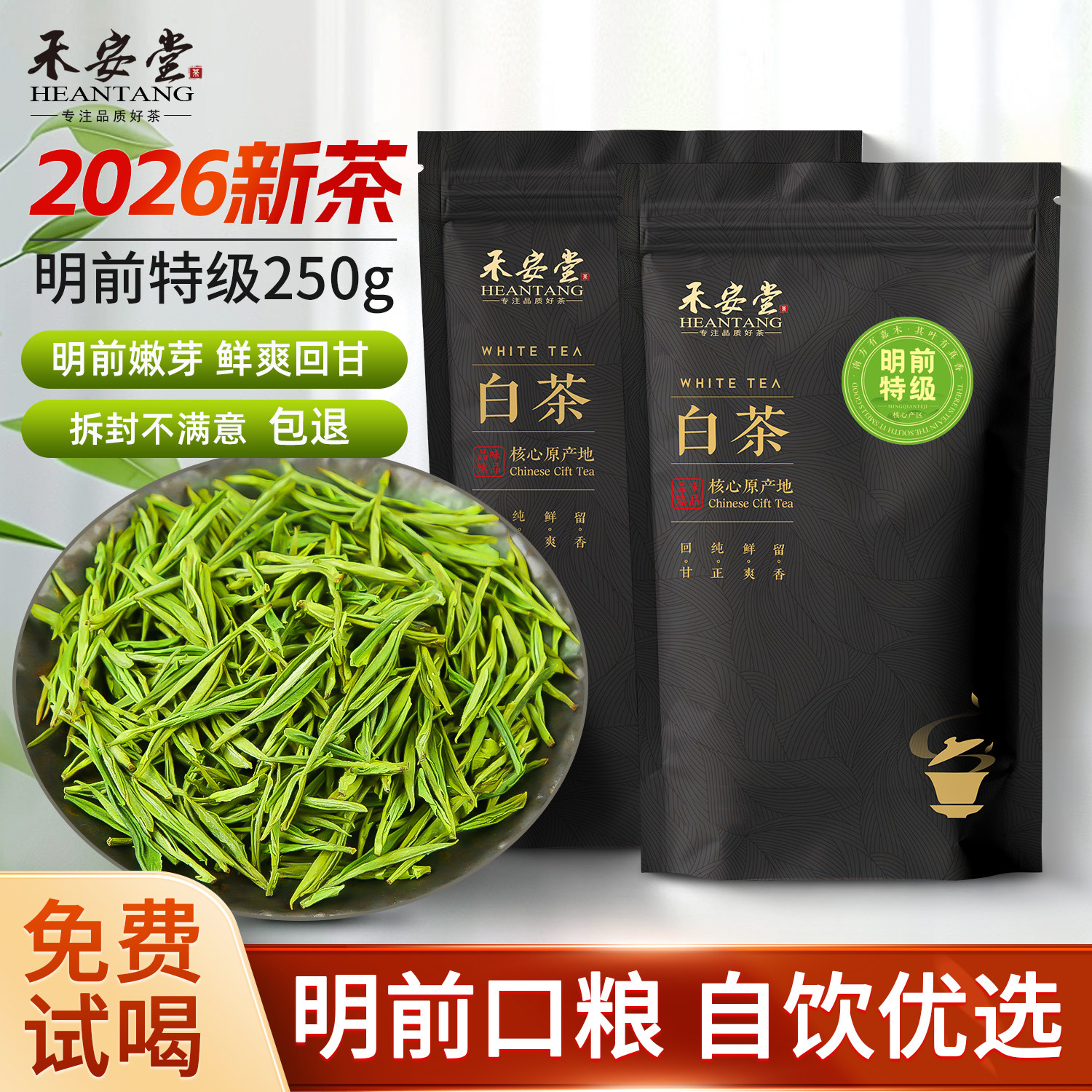 2026新茶禾安堂安吉白茶正宗明前特级共250g茶叶自己喝绿茶旗舰店