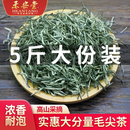 【拍1发5袋】浓香毛尖共5斤袋装