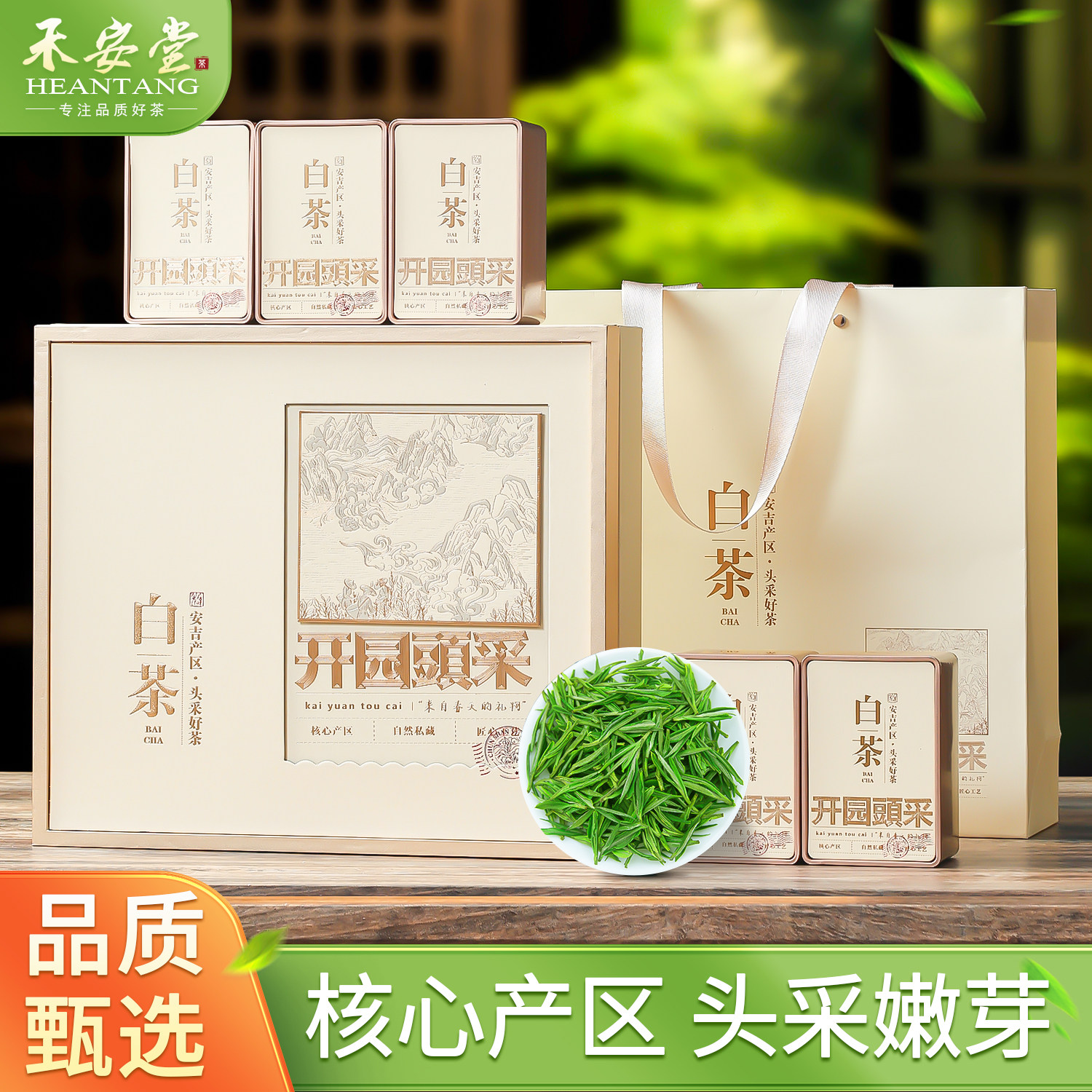 禾安堂绿茶明前头采特级安吉白茶2026新茶春茶送礼茶叶礼盒装250g