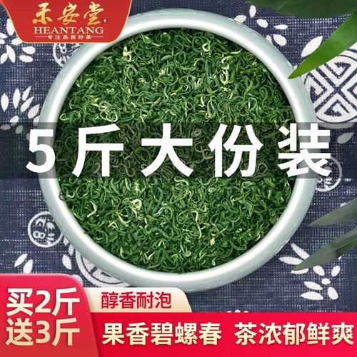 【大份量】果香碧螺春共5斤袋装