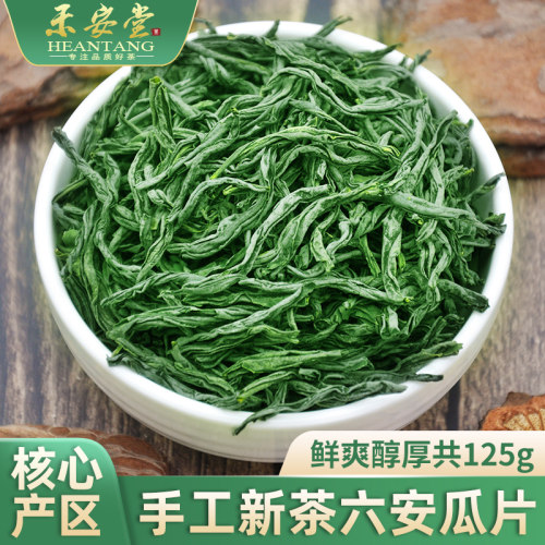 手工一级浓香六安瓜片罐装共125g