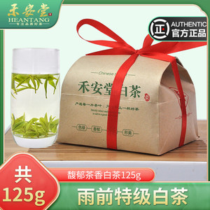 【特级嫩芽】传统包装白茶共125g