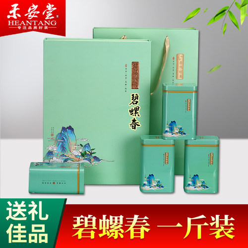 【送礼佳品】浓香碧螺春礼盒500g