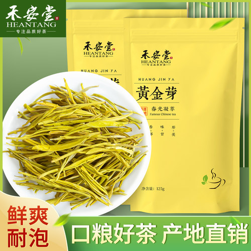 口粮茶雨前黄金芽袋装