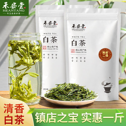 【发1斤】新茶袋装安吉白茶