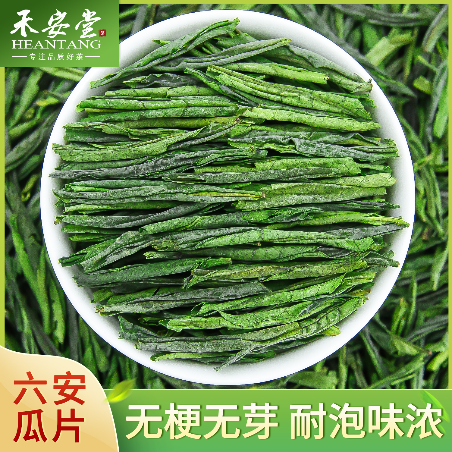 袋裝六安瓜片茶葉自己喝