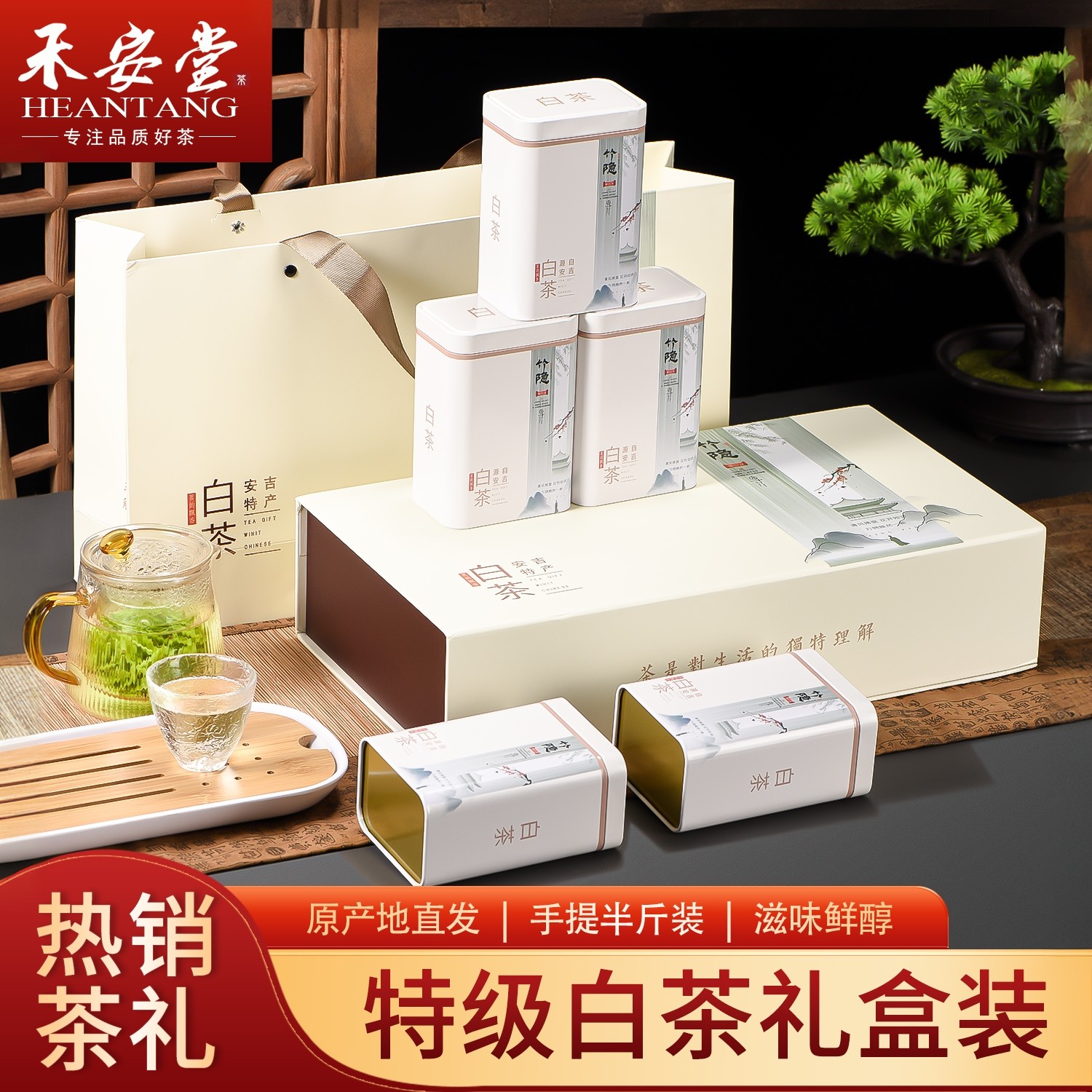禾安堂2026年新茶叶自己喝安吉白茶特级绿茶春茶礼盒装官方旗舰店