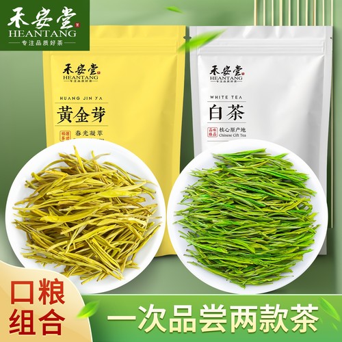 口粮茶雨前安吉白茶黄金芽组合装