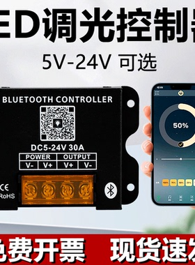 LED蓝牙调光控制器DC5V12V24V灯条灯带线型灯发光字霓虹灯手机APP