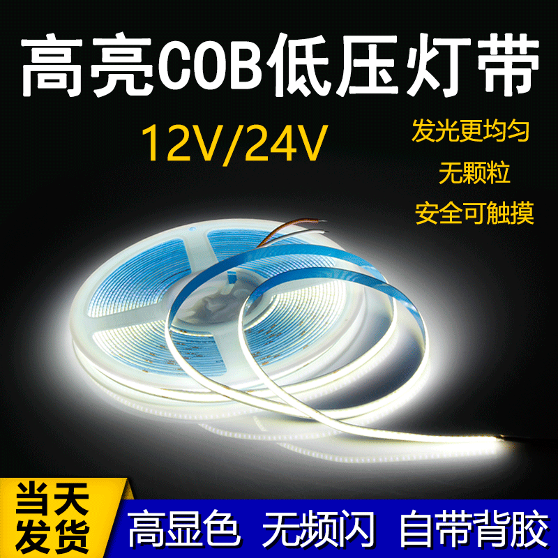 COB24V低压灯带LED12V超薄贴片软灯条家用超亮客厅卧室吊顶线型灯-封面