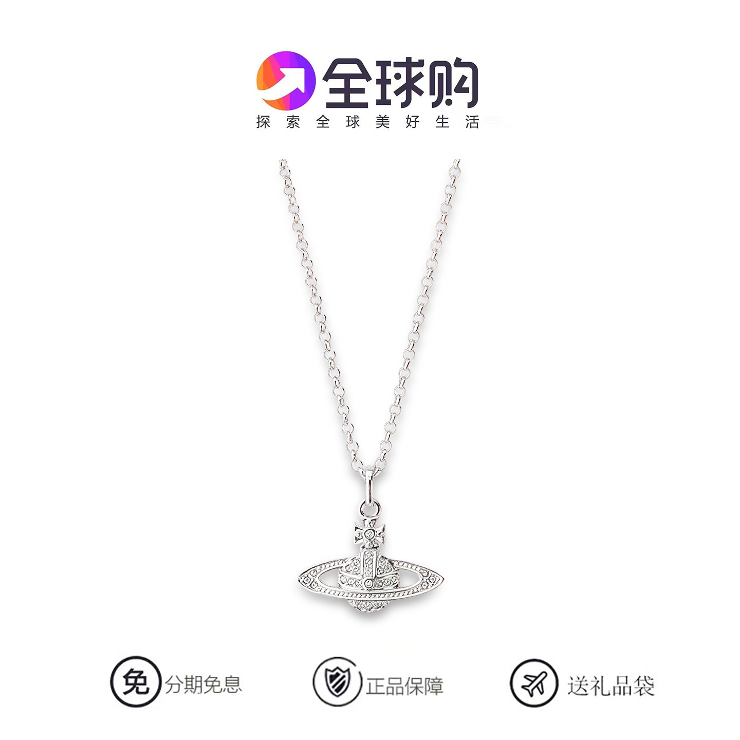 【官网现货】西太后经典款满钻闪亮薇薇安小土星浮雕项链女士吊坠